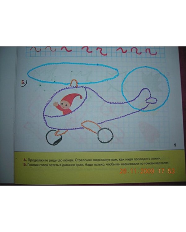 Прописи для дошкол.Подготовит.группа.Рабочая тетрадь