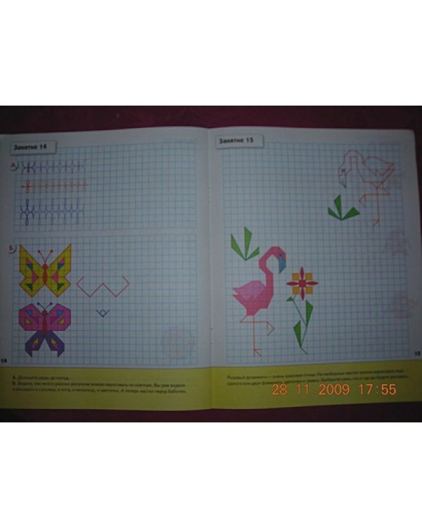 Прописи для дошкол.Подготовит.группа.Рабочая тетрадь