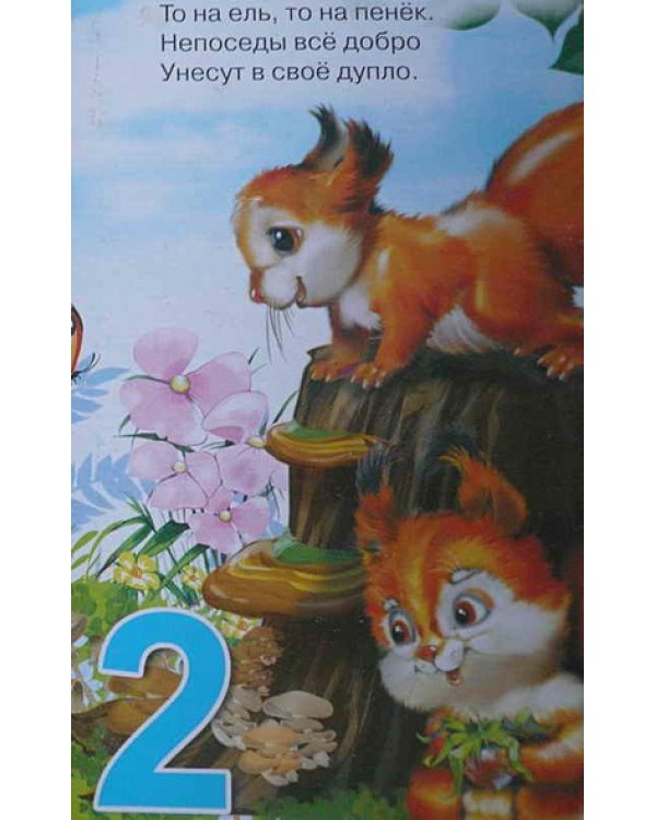 Счет для маленьких