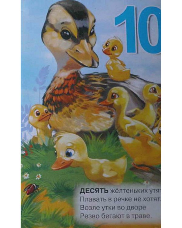 Счет для маленьких