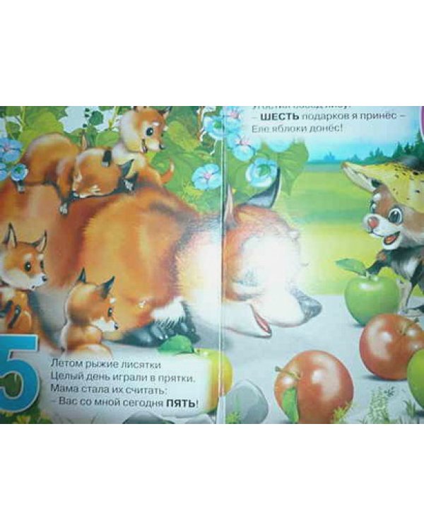 Счет для маленьких