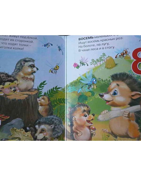 Счет для маленьких