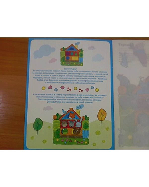 Любимые сказки