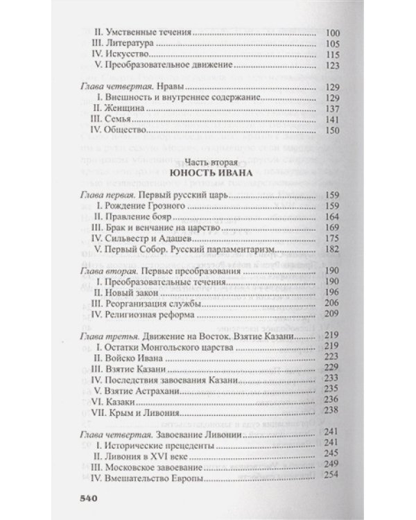 Иван Грозный