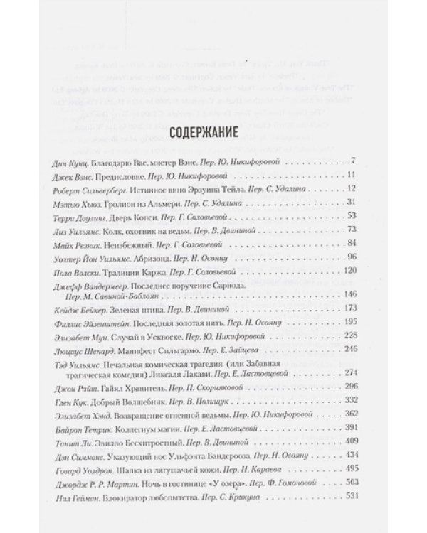 Песни Умирающей Земли