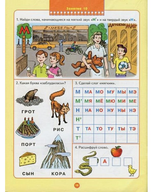 Уроки грамоты