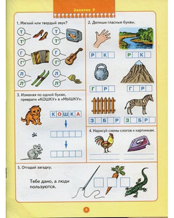 Уроки грамоты