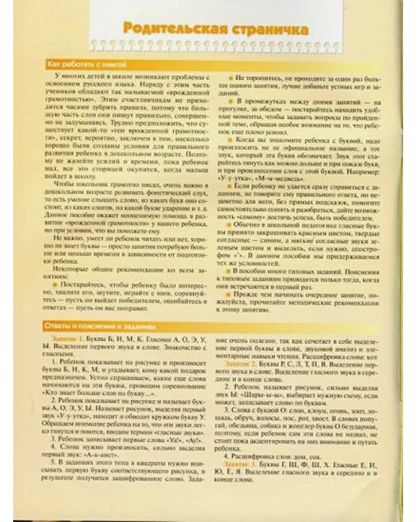 Уроки грамоты