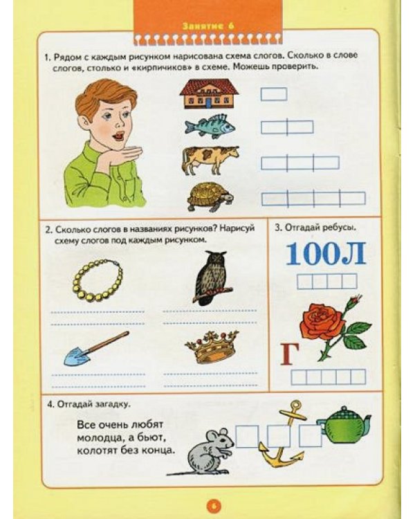 Уроки грамоты