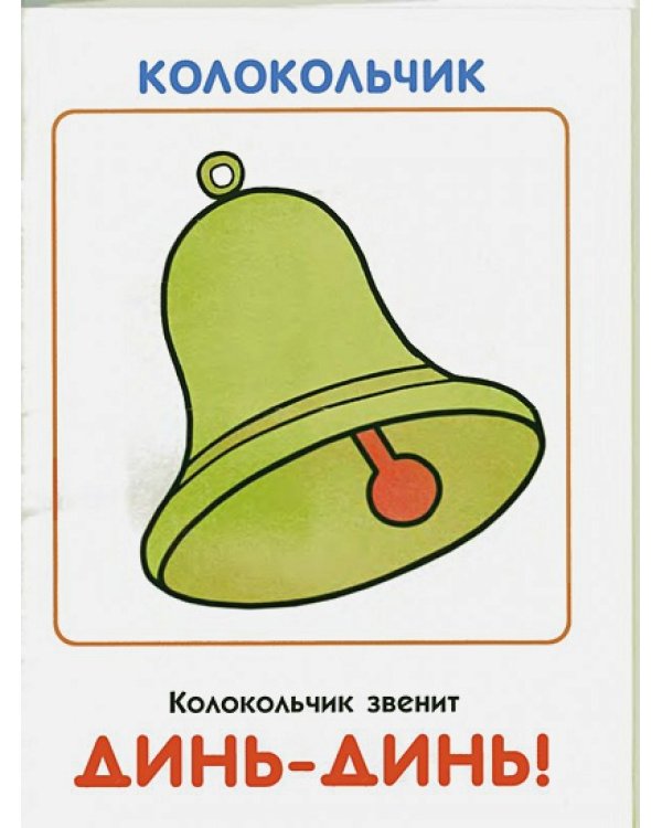 Что как звучит?