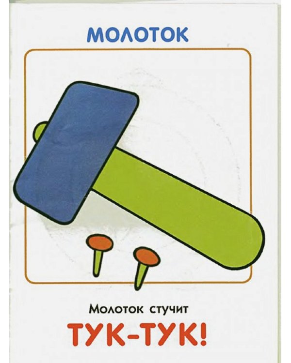 Что как звучит?