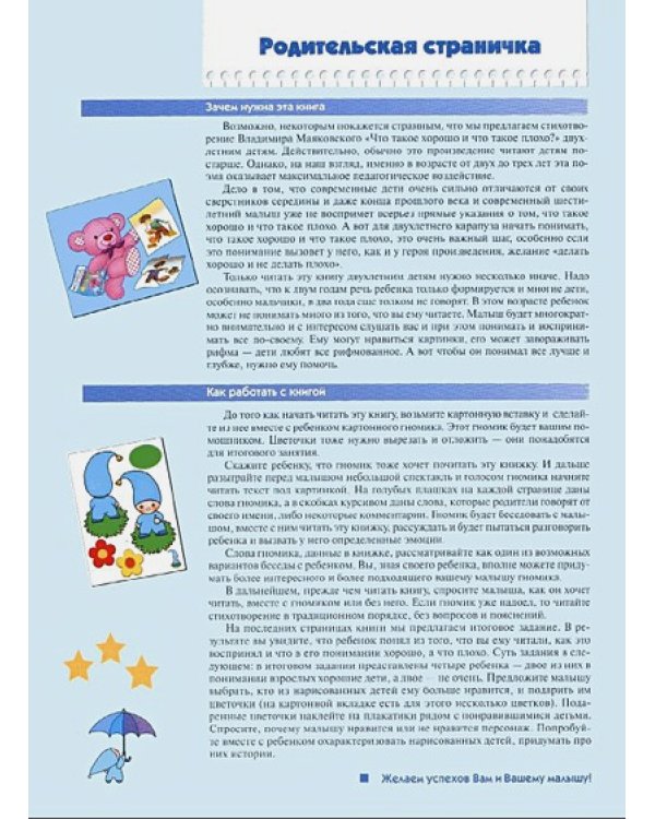 Что такое хорошо?