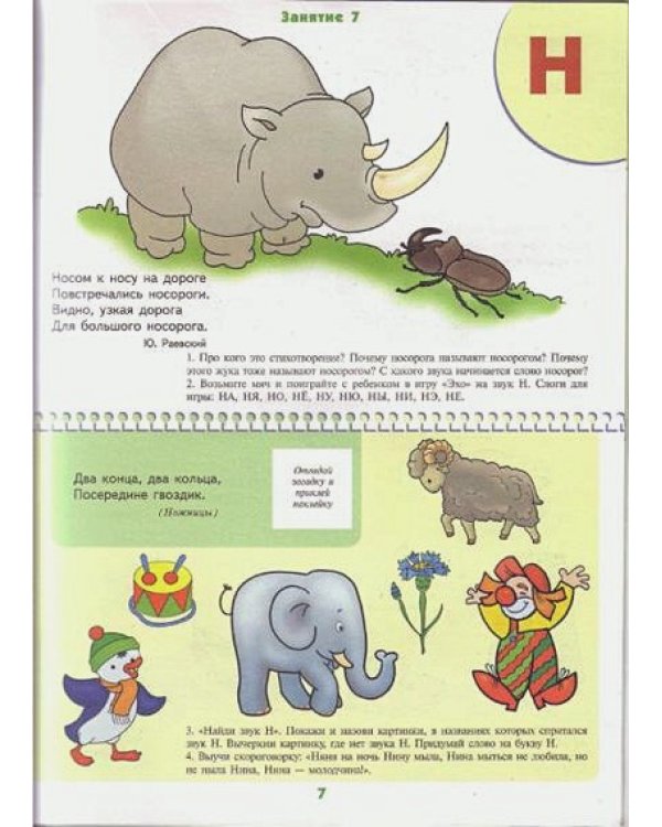 Уроки грамоты