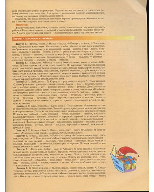 Развитие речи