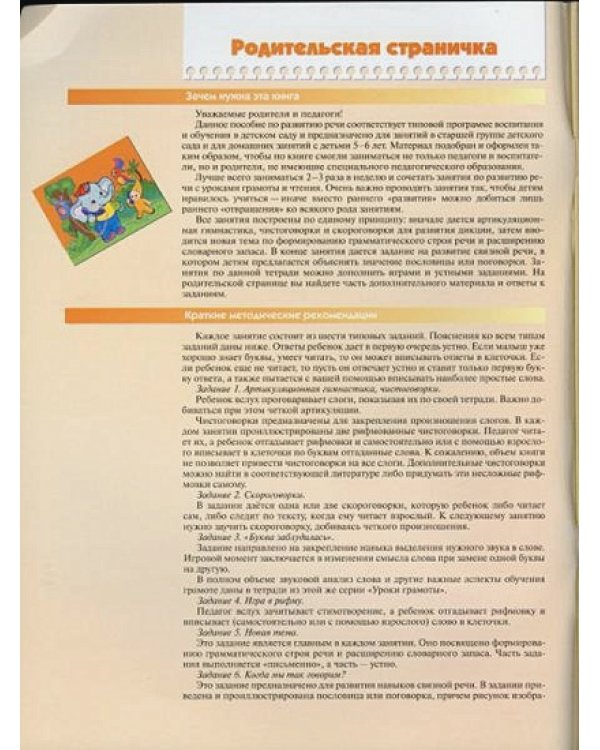 Развитие речи