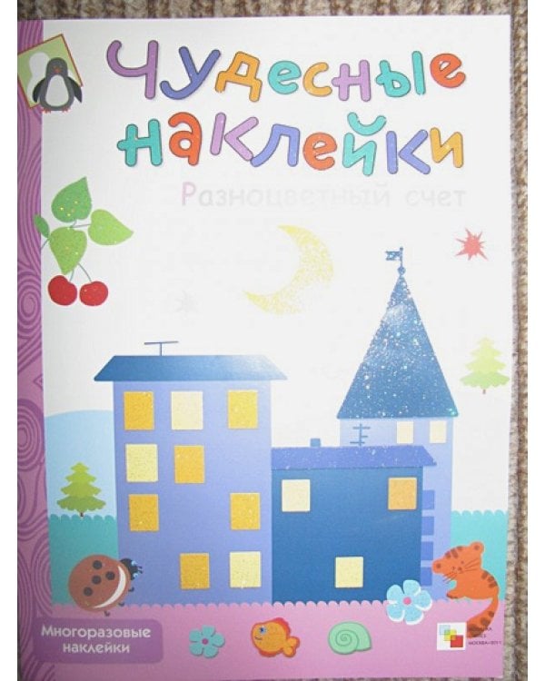 Разноцветный счет