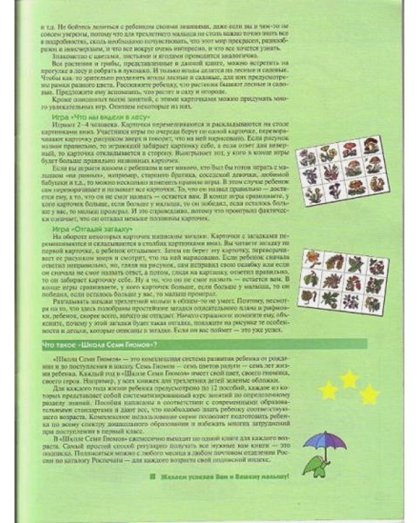 Что лежит в лукошке?