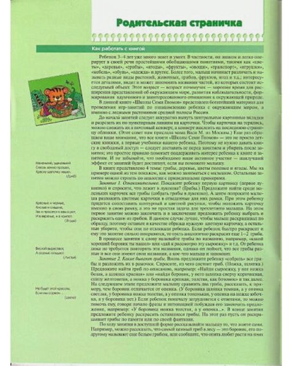 Что лежит в лукошке?