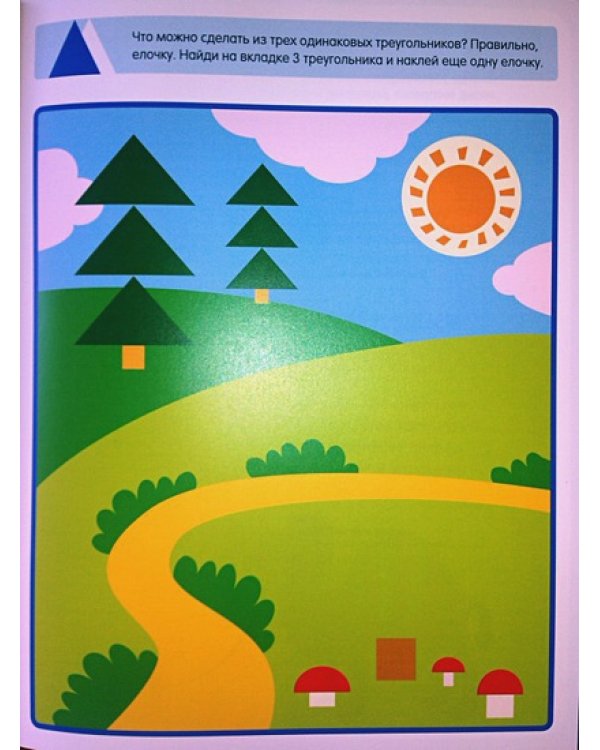 Веселая геометрия