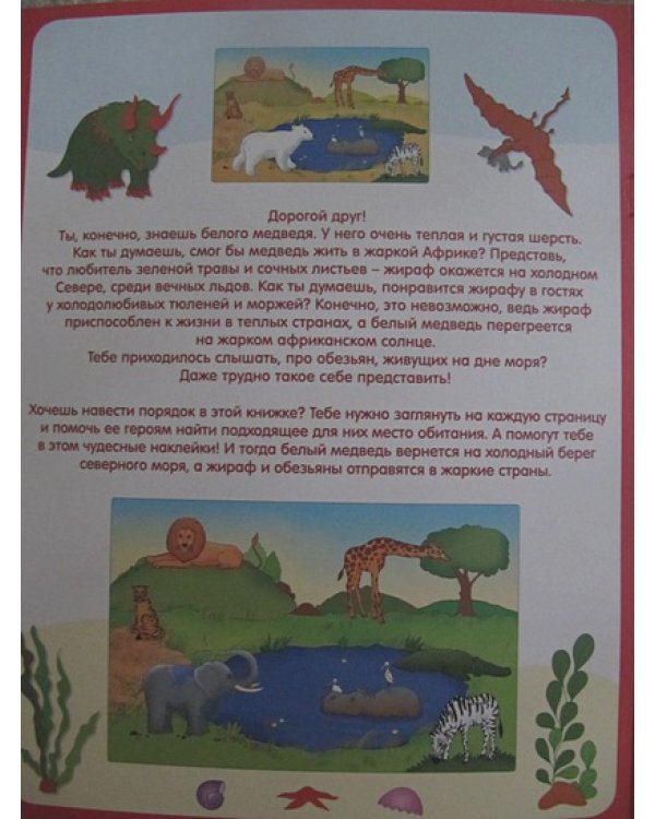 Где живет жираф