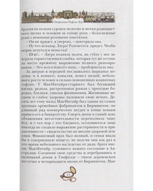 Открытие Рафлза Хоу