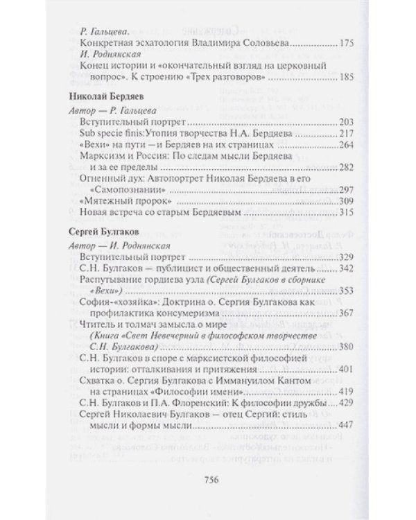 К портретам русских мыслителей