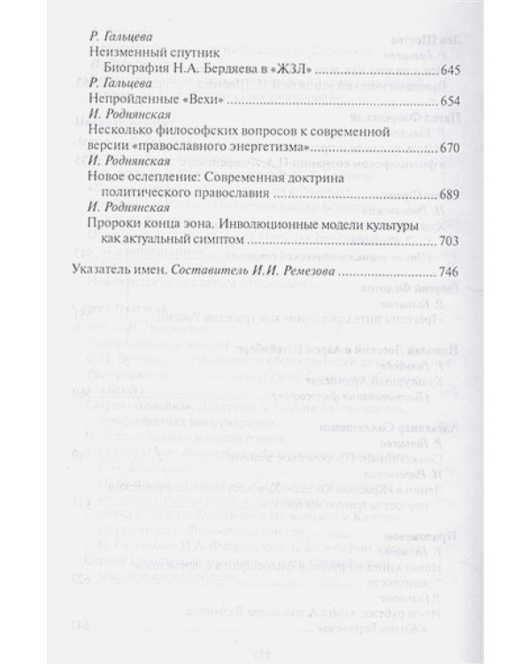 К портретам русских мыслителей