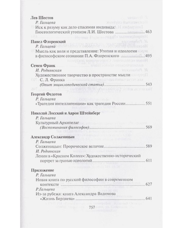 К портретам русских мыслителей