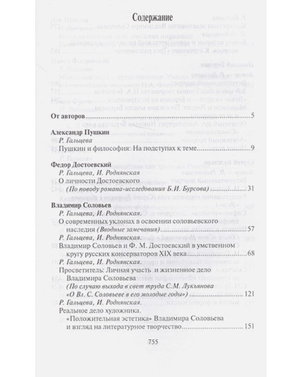 К портретам русских мыслителей