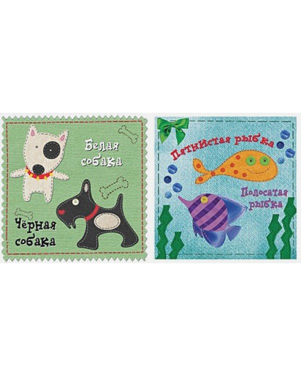 Усатый-полосатый.Противоположности