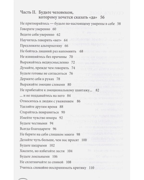 Правила достижения цели.Как получать то,что хочешь