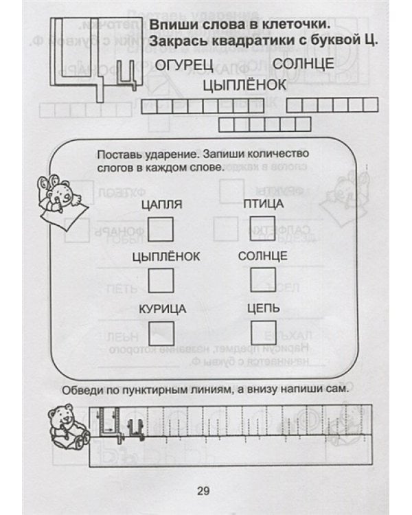 Занимательная азбука для дошколят