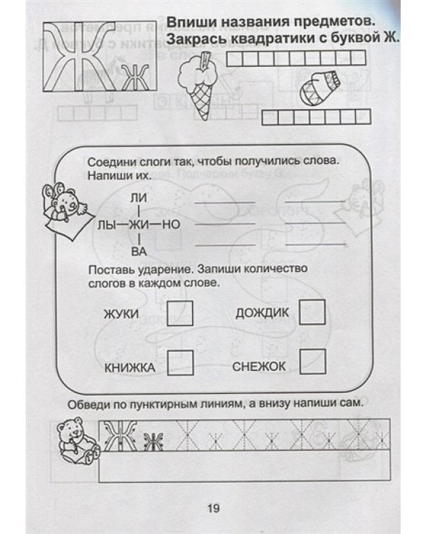 Занимательная азбука для дошколят