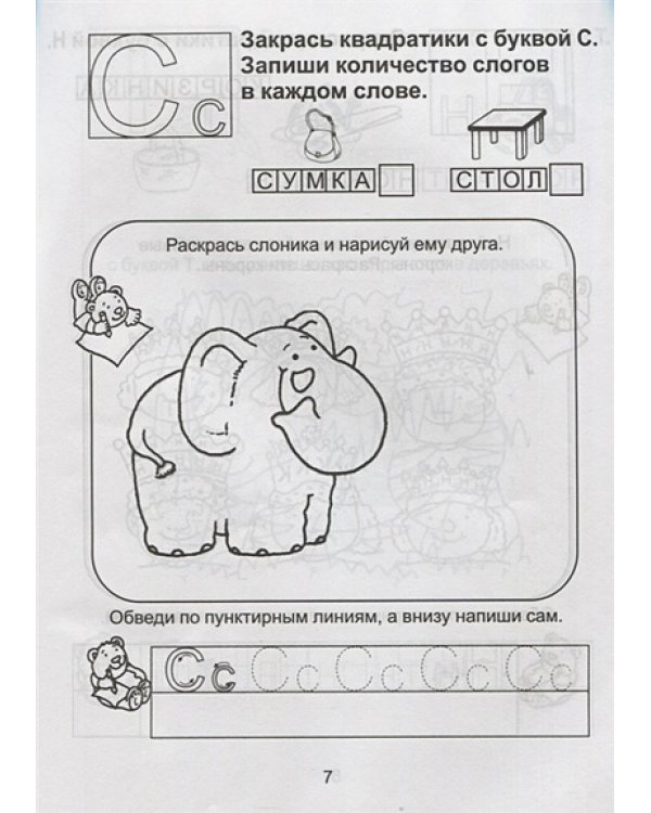 Занимательная азбука для дошколят