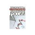 Приоритеты и модернизация экономики России
