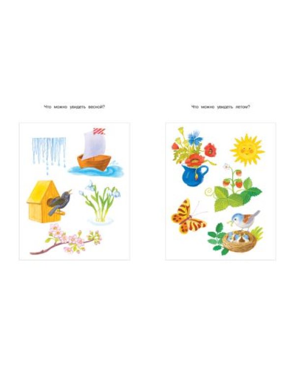 Веселые часы.3-4 г.Знакомимся с временами года