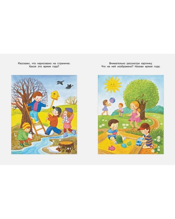 Веселые часы.3-4 г.Знакомимся с временами года