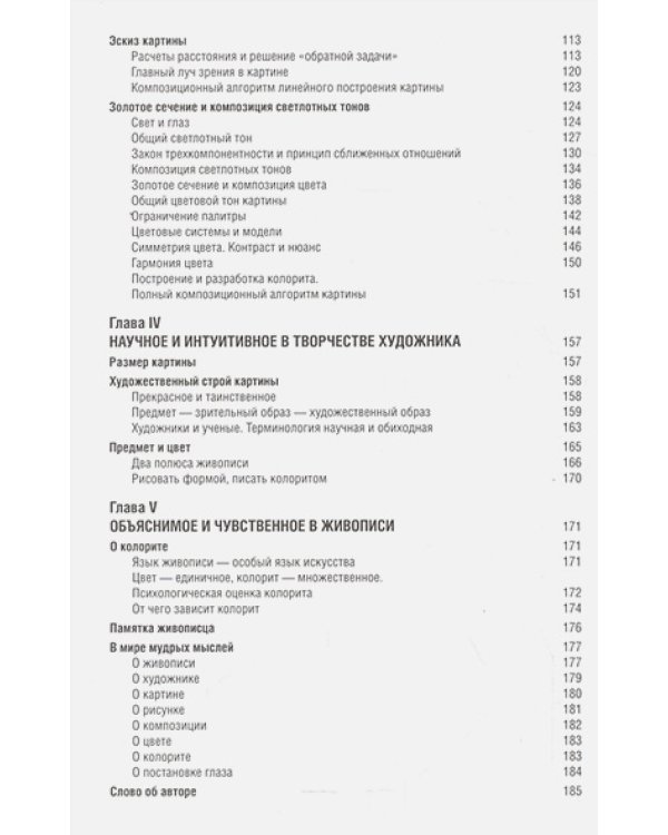 Золотое сечение в живописи