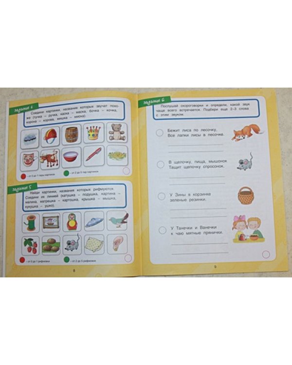 Развитие речи.Проверяем готовность к школе