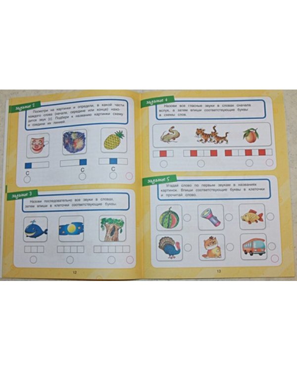 Развитие речи.Проверяем готовность к школе