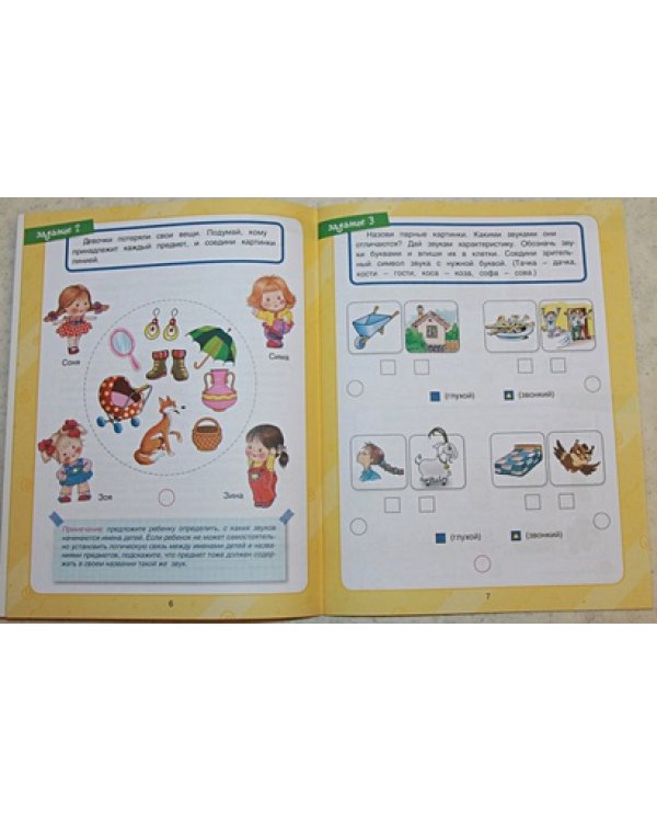 Развитие речи.Проверяем готовность к школе