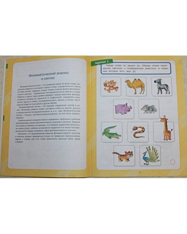 Развитие речи.Проверяем готовность к школе