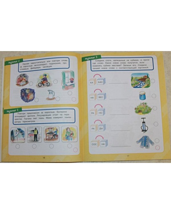 Развитие речи.Проверяем готовность к школе