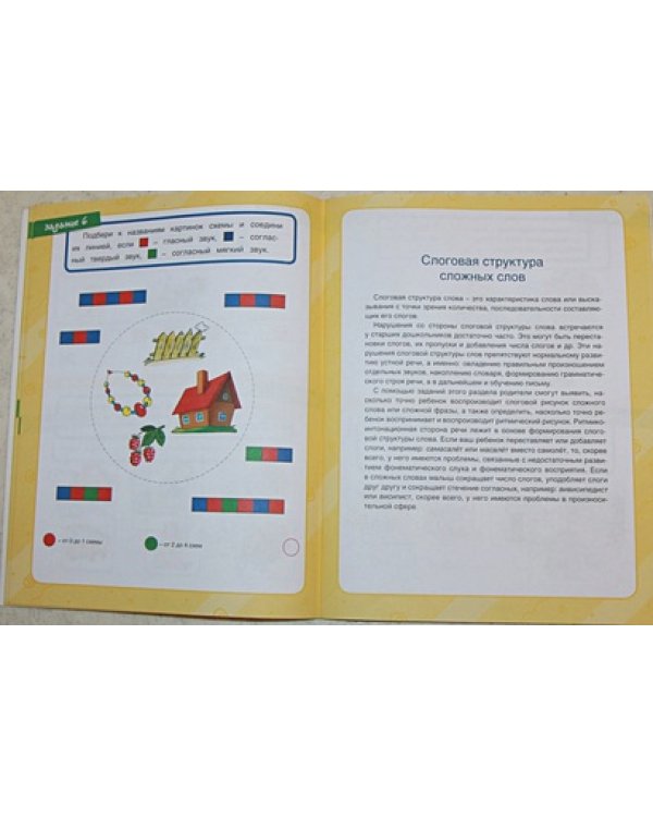 Развитие речи.Проверяем готовность к школе