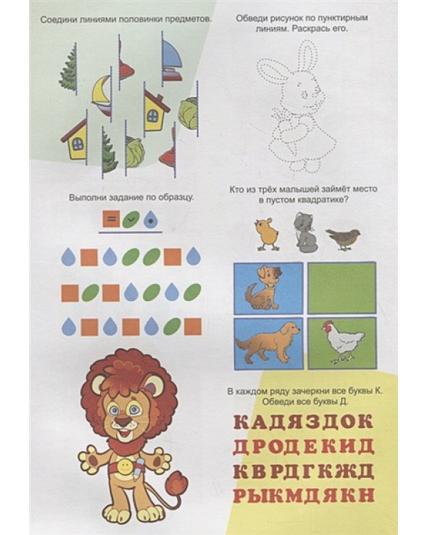 Для догадливых малышей.3-4 г.