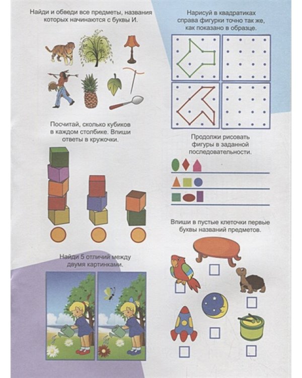 Для догадливых малышей.3-4 г.