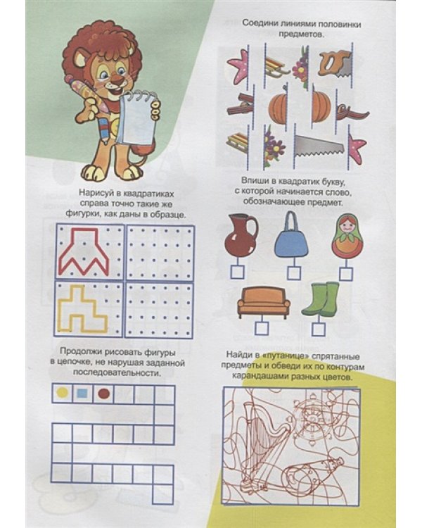 Для маленьких умников и умниц.3-4 г.