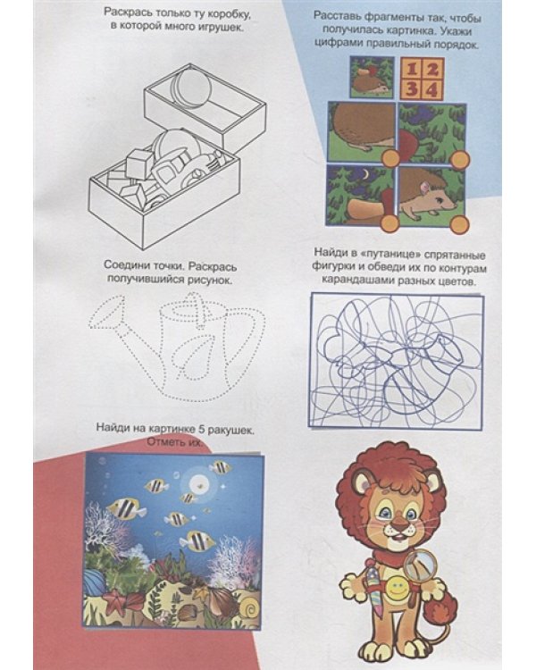 Для маленьких эрудитов.3-4 г.