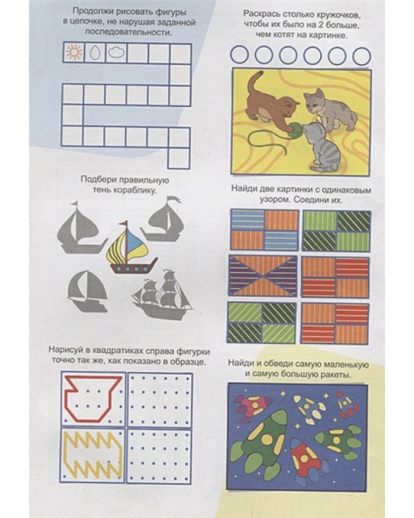 Для маленьких эрудитов.3-4 г.