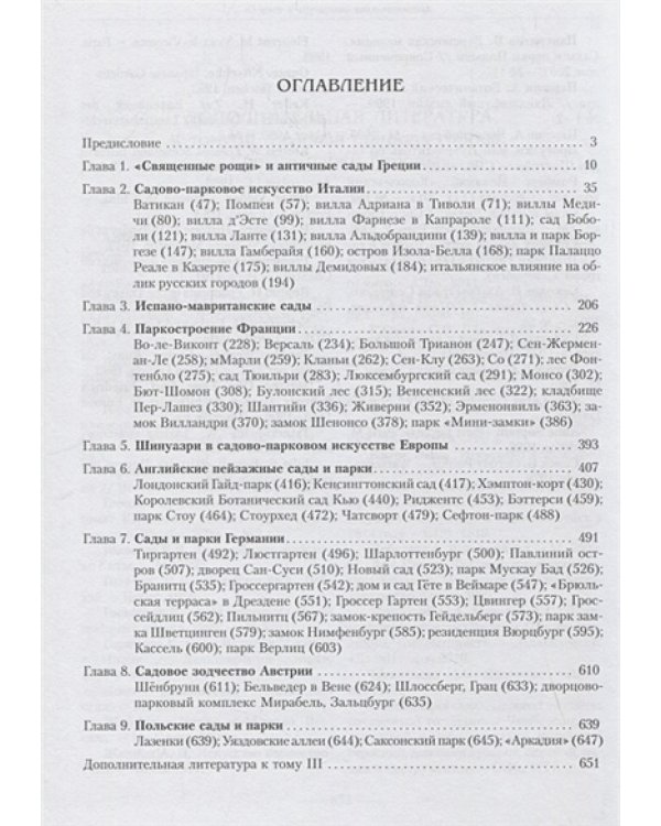 Зеленая природа города.Т.3.Сады и парки Европы.Учеб.пособ.